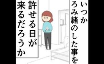 元夫の裏切り…「許せる日はくる？」自問する日々で＜妻は2番目に好き？＞