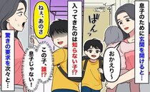 「だ、誰！？」息子のために開けた玄関から、知らない子が部屋までダッシュ「ねぇ」驚きの要求が次々と