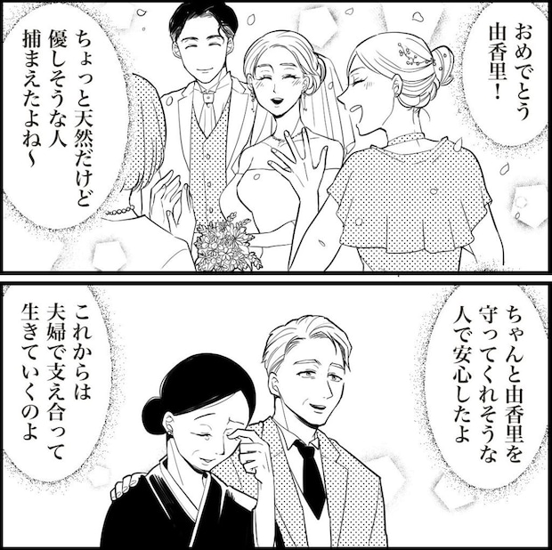 天モラ旦那を再教育します／ミロチ