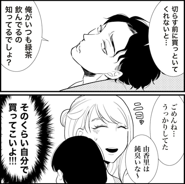 天モラ旦那を再教育します／ミロチ