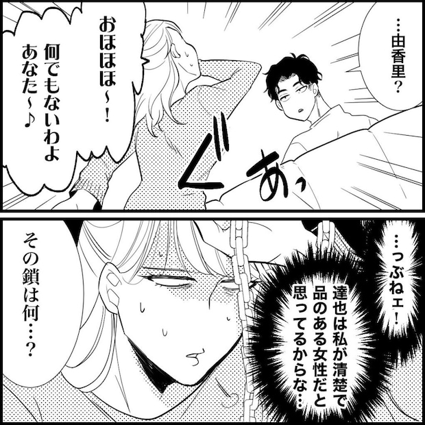 天モラ旦那を再教育します／ミロチ