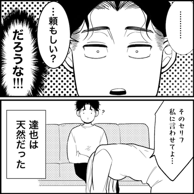 天モラ旦那を再教育します／ミロチ