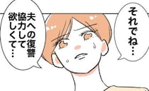 夫の不倫が発覚「反撃したい。協力して」妻がギャルに依頼した内容とは？＜自分優先な不倫義妹＞
