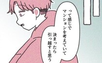 義実家の借金300万円を肩代わりしたのに…「マンション買う」と報告→義父がありえない反応を！？