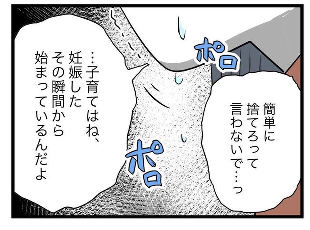 完璧な母親/ツムママ
