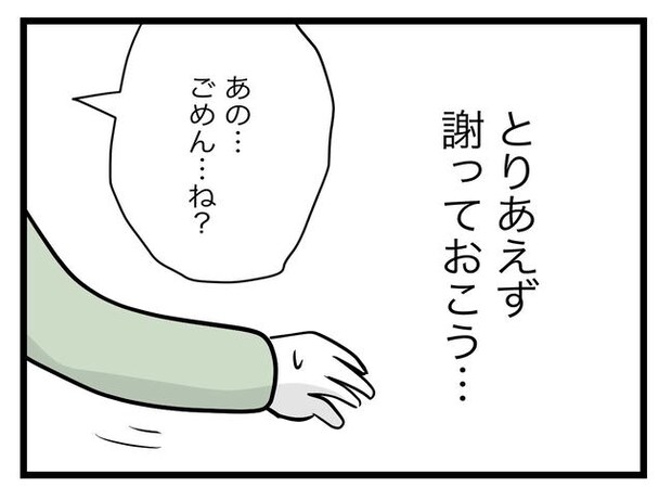 完璧な母親/ツムママ