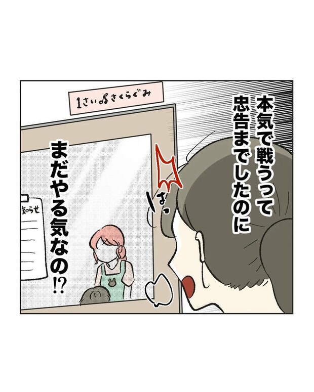 保護者にマウントする保育士／ミント