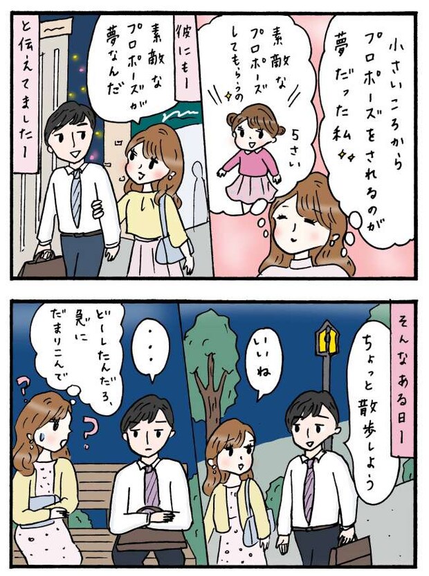 「結婚してくださ…あぁっ！？」ロマンチックなプロポーズのはずが…思わぬ事態に発展した夜