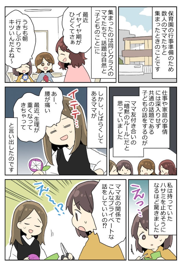 「生理が重い」のひと言から奇跡のシンクロが！？保育園の行事準備中、ママ友との距離が縮まったワケ