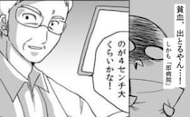 「前からあったよ」4センチのできものが！？医師から告げられた貧血の原因は＜子宮全摘記録＞