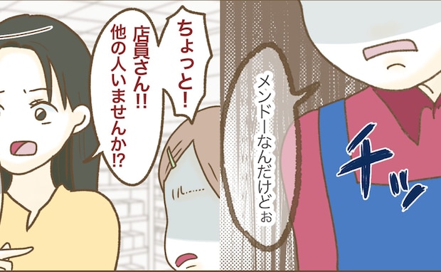 「メンドー」客に舌打ち！勤務態度が酷すぎる！店長が見逃しているワケは？