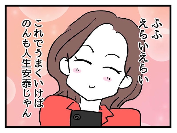 私が幸せ教えてあげる／神谷もち