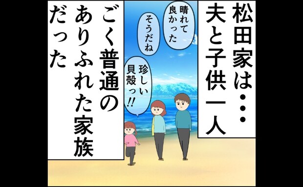 「3人で海へ」娘の願いが叶った日。離婚したから築けた、元夫との関係<妻は2番目に好き?>