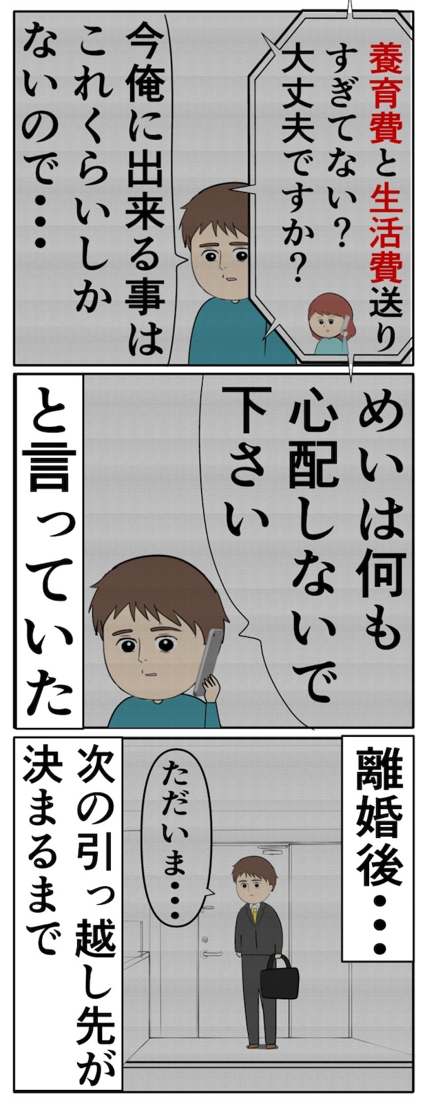 妻は2番目に好き？／岡田ももえ