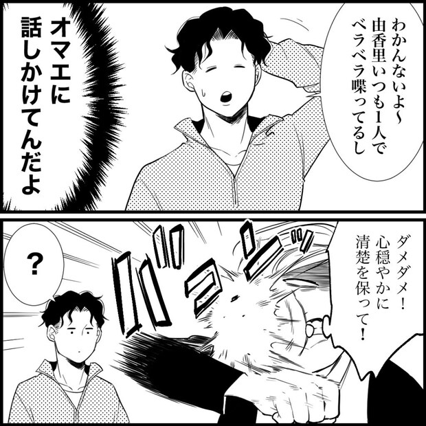 天モラ旦那を再教育します/ミロチ