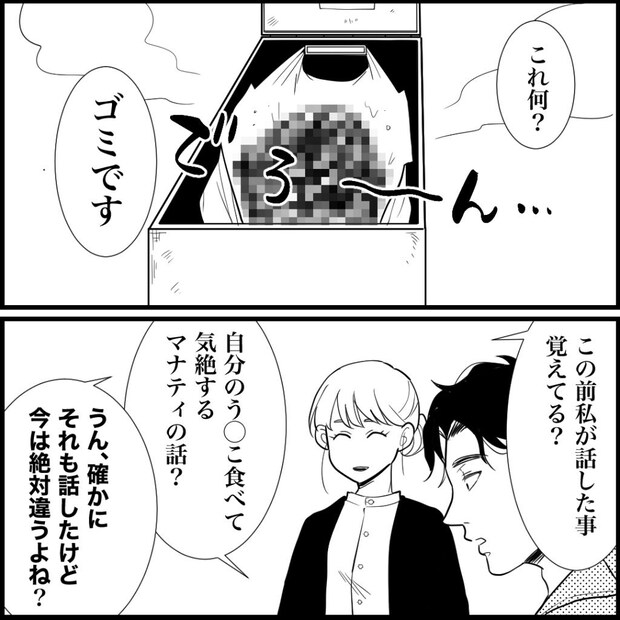 天モラ旦那を再教育します/ミロチ