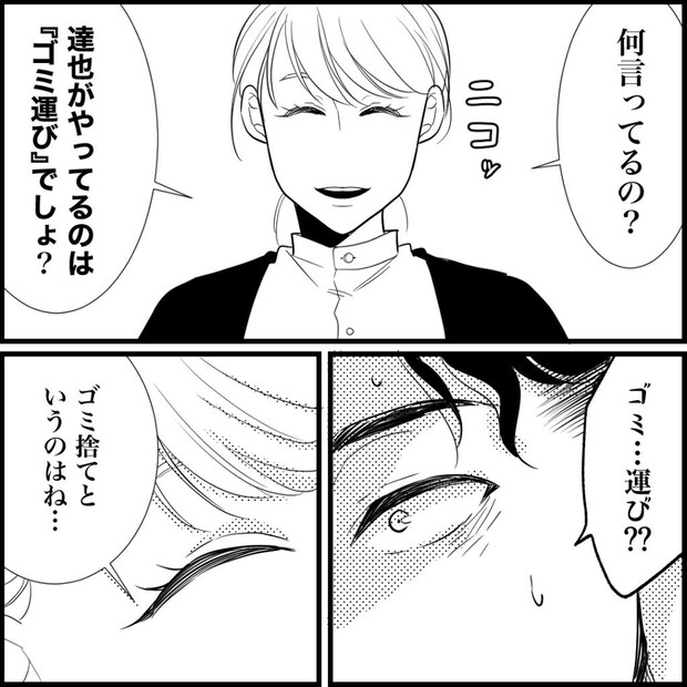 天モラ旦那を再教育します/ミロチ