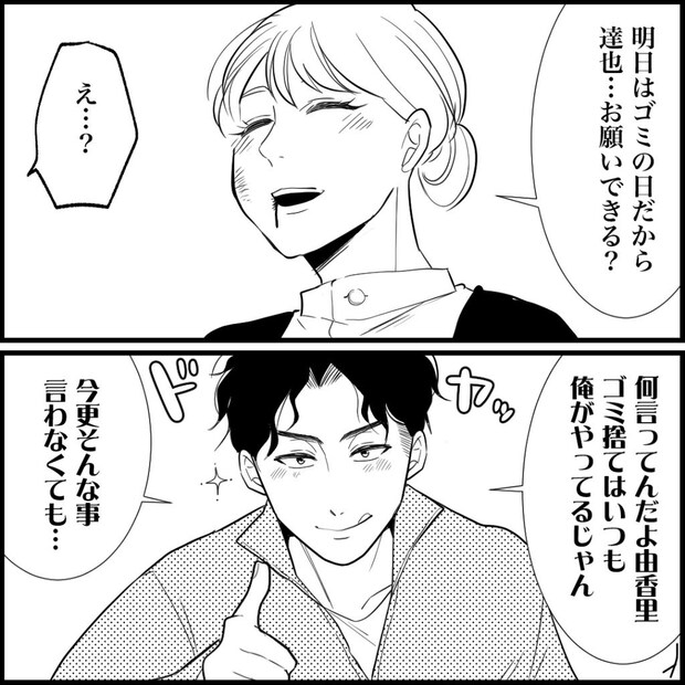 天モラ旦那を再教育します/ミロチ
