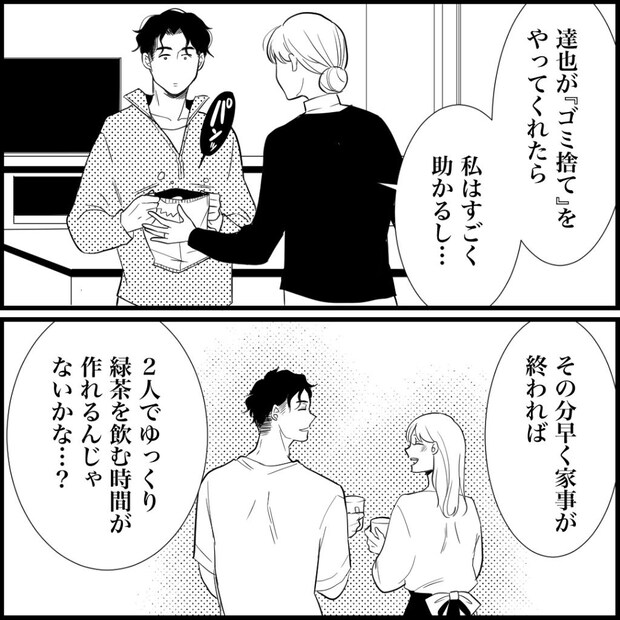 天モラ旦那を再教育します/ミロチ