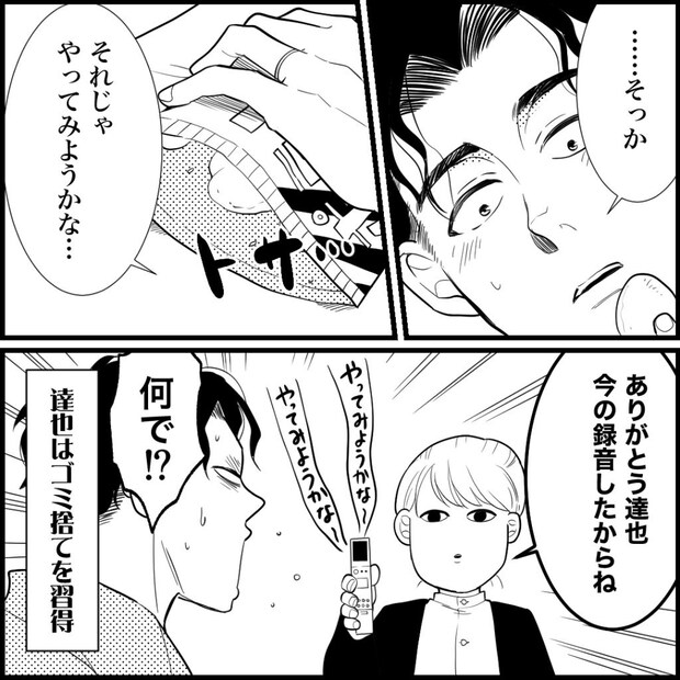 天モラ旦那を再教育します/ミロチ