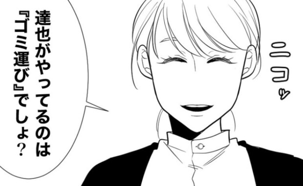 「真のゴミ捨てとは…」“やってる感”だけは一人前の夫に反撃→したたかな妻の作戦にハマった結果!?