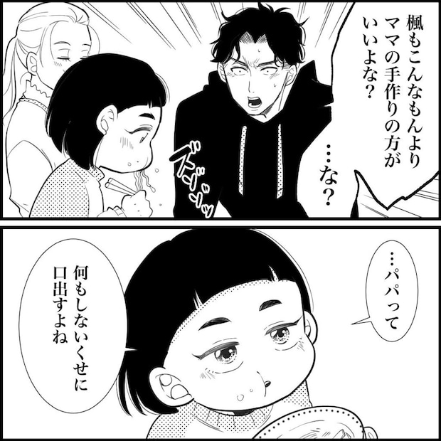 天モラ旦那を再教育します／ミロチ