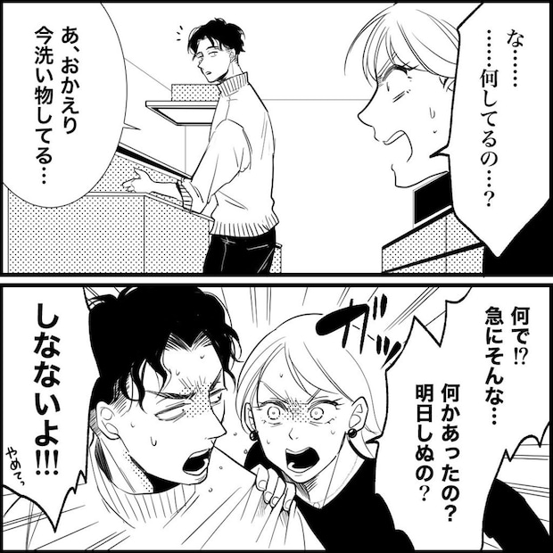 天モラ旦那を再教育します／ミロチ