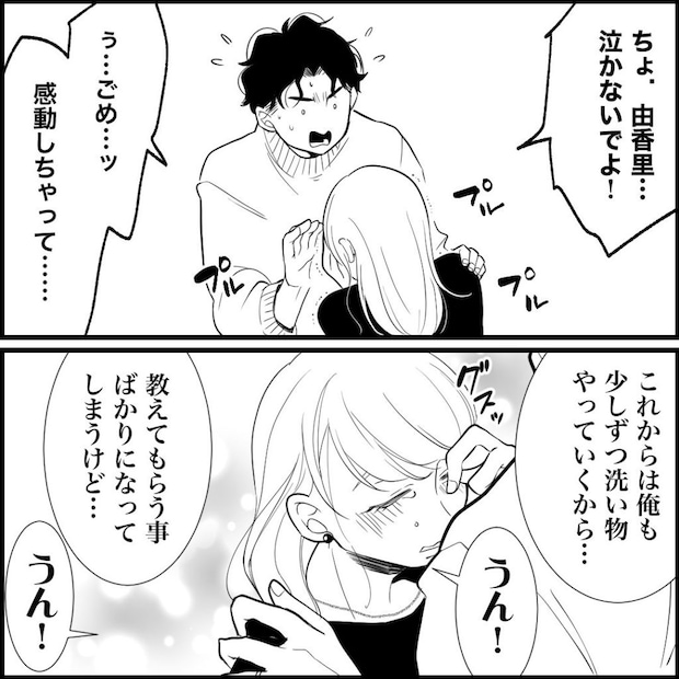 天モラ旦那を再教育します／ミロチ