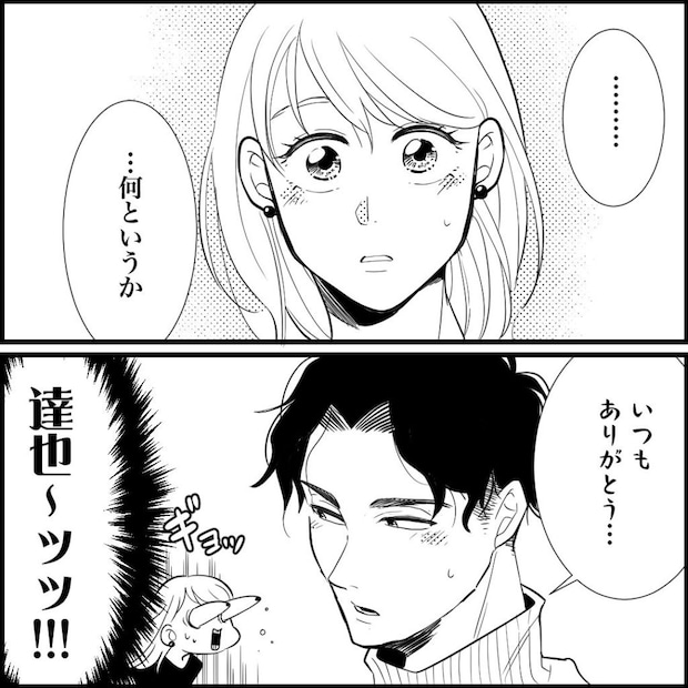 天モラ旦那を再教育します／ミロチ