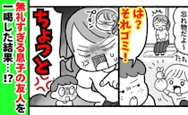 「は？それゴミ！」勝手に上がり込む息子の友だち。お菓子を食べ尽くした挙句…→雷を落とした結果！？