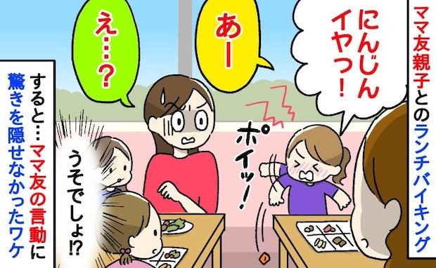 ママ友親子とランチバイキング。ママ友の子どもが料理を投げ捨てた瞬間→ママ友のまさかの対応に絶句！