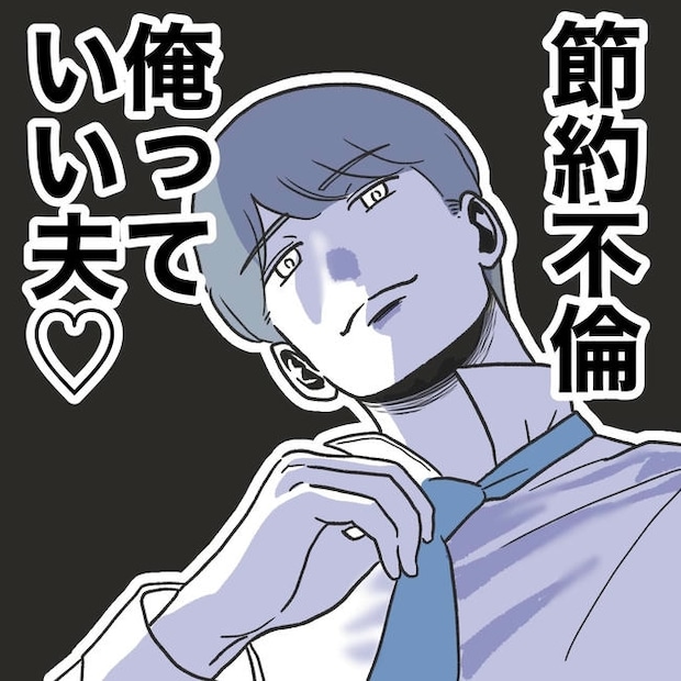 ママやめます!不倫義妹の末路/ぽん子