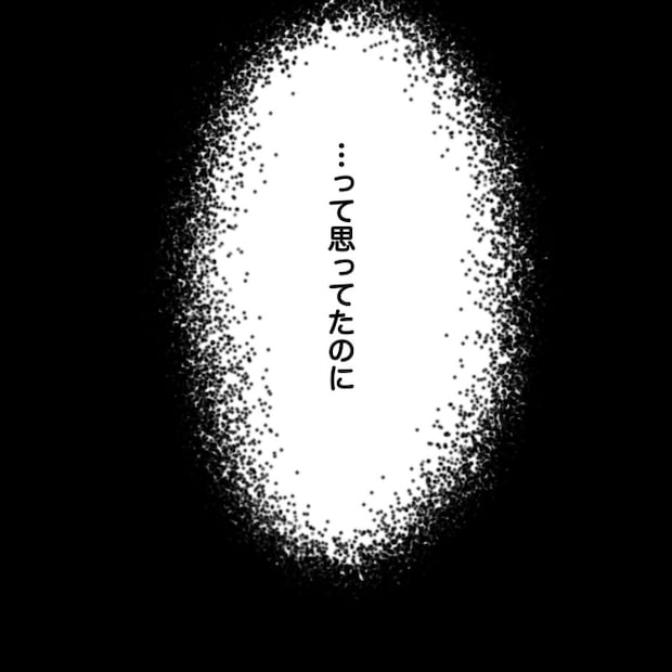 気づいてほしいだけなのに/あやこ
