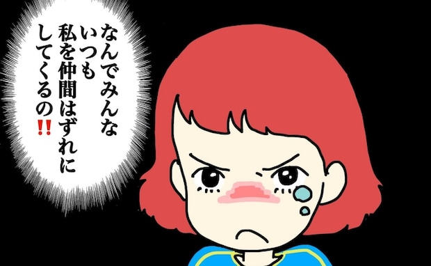「どうして私ばっかり…」孤独感をこじらせる女子。お母さんにすがると“怒りの矛先”は思わぬ方向へ!