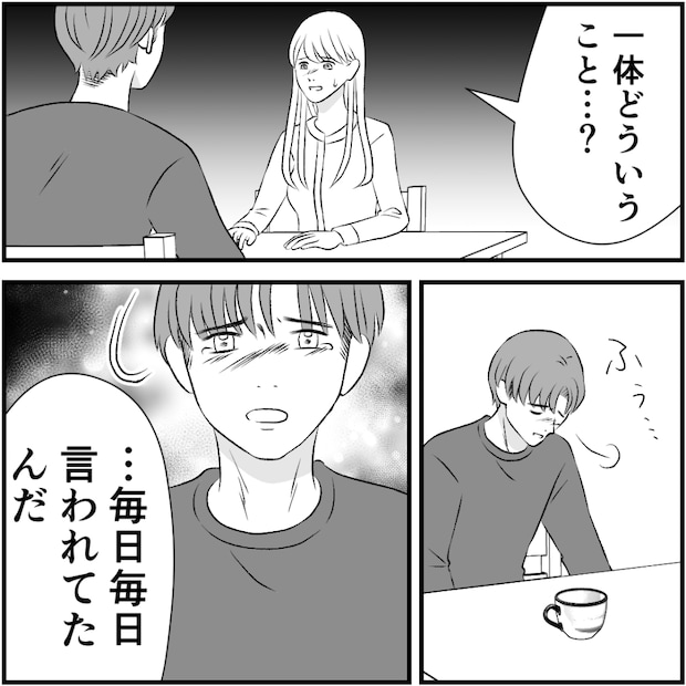 タイパ夫／愛川なつみ