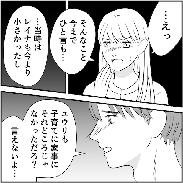 タイパ夫／愛川なつみ