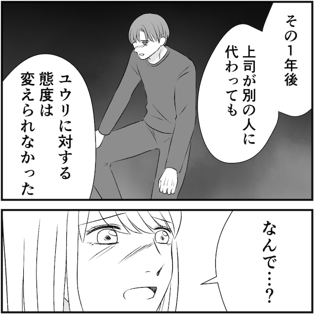 タイパ夫／愛川なつみ