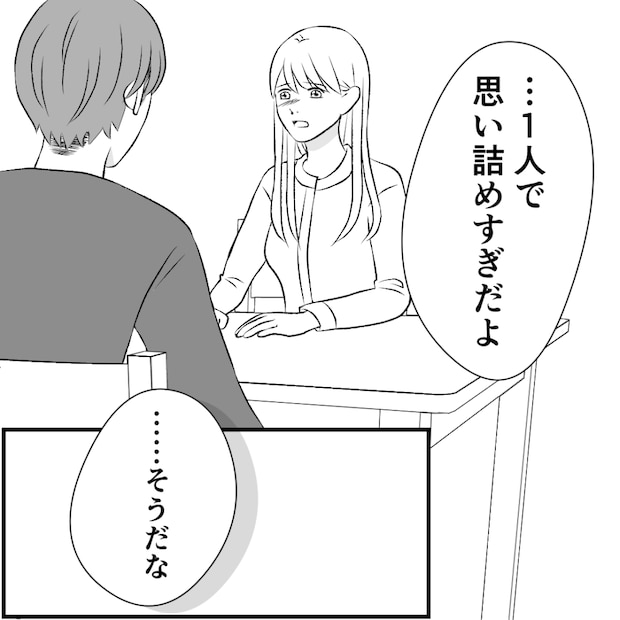 タイパ夫／愛川なつみ