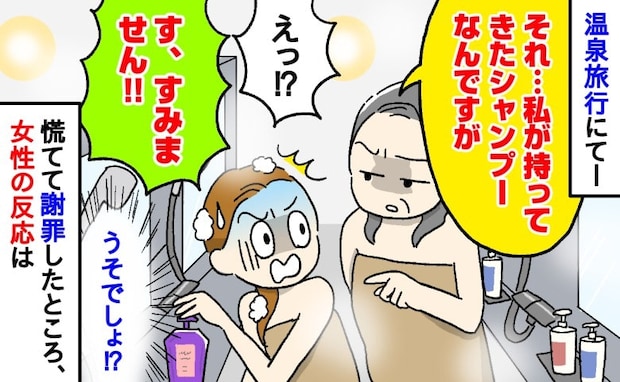 「それ私が持ってきたものなんですが」温泉で告げられた一言に頭が真っ白！→慌てて謝罪すると女性は…