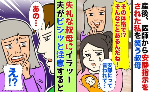 3人目出産後、医師から安静指示が。「その体格で?w」笑う親戚にイラッ!→夫に報告した結果!?