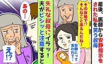 ３人目出産後、医師から安静指示が。「その体格で？w」笑う親戚にイラッ！→夫に報告した結果！？
