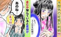 育児と仕事復帰が重なりメンタル限界！➡予想外の妊娠が判明…病院を受診した結果
