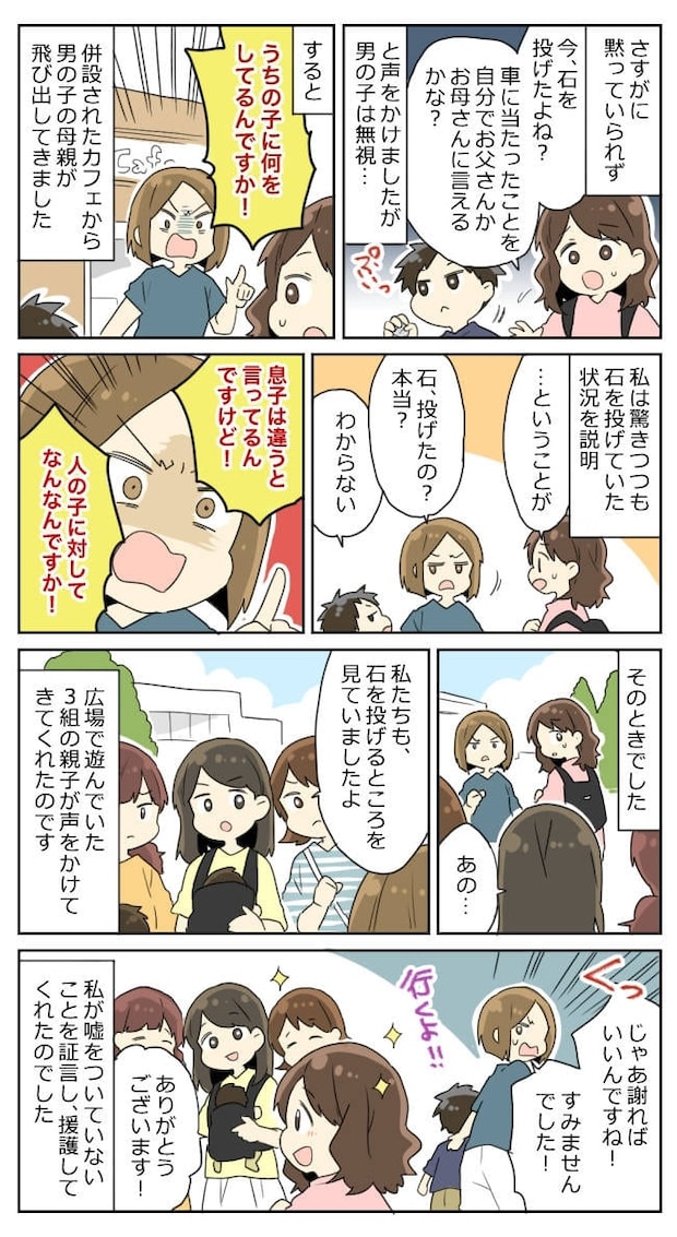 「うちの子に何すんの！」石投げを注意したら親が逆ギレ→周囲のママが一斉に立ち上がりスカッと成敗！