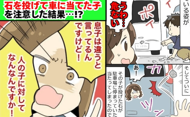 「うちの子に何すんの！」石投げを注意したら親が逆ギレ→周囲のママが一斉に立ち上がりスカッと成敗！