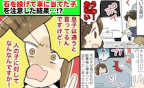 「うちの子に何すんの！」石投げを注意したら親が逆ギレ→周囲のママが一斉に立ち上がりスカッと成敗！