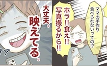 食欲がない子どもを無視「食え！」と強要→キラキラ投稿の裏側とは…
