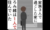 「思い出が詰まった家」にひとり。元夫が過ちと向き合い続けた日々＜妻は2番目に好き？＞