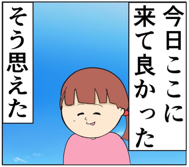妻は2番目に好き？／岡田ももえ