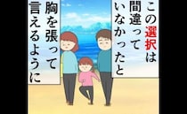 「未来はわからない。でも…」夫の裏切り、離婚を経て感じること＜妻は2番目に好き？＞