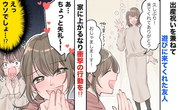 友人「ちょっと見ていい？♡」出産祝いで来るなり勝手に物色…→ニヤニヤしながら言い放った一言に絶句